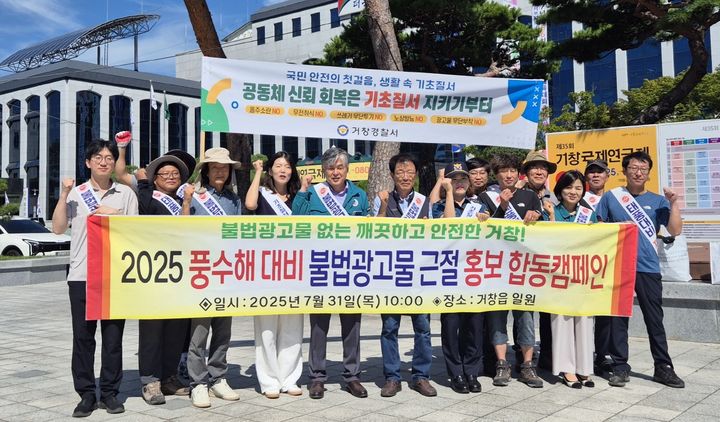 [거창=뉴시스] [거창군]25.7.31.보도자료 사진1(불법광고물 근절 합동캠페인 (사진=거창군 제공) 2025. 07. 31. photo@newsis.com *재판매 및 DB 금지