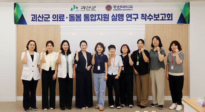 [괴산=뉴시스] 괴산군 의료돌봄 통합지원체계 구축 착수보고회 모습. (사진=괴산군 제공) photo@newsis.com *재판매 및 DB 금지