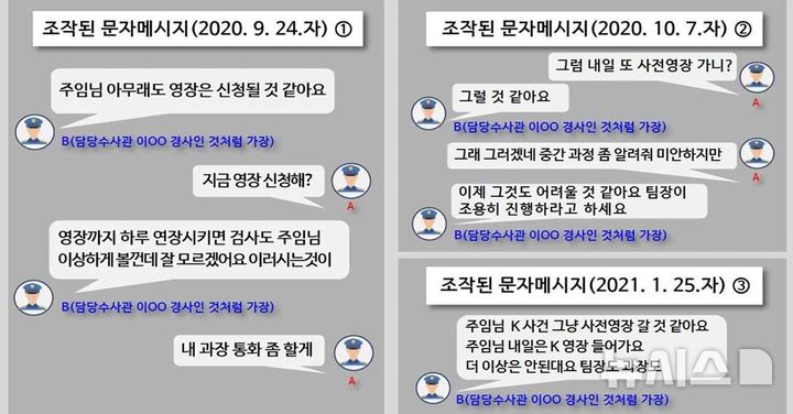 [서울=뉴시스]사건을 무마해 주고 수억원대 금품을 수수한 혐의를 받고 구속된 경기 의정부경찰서 소속 현직 경위가 또 다른 뇌물을 수수한 사실이 확인돼 추가 기소됐다. (사진=서울중앙지검) photo@newsis.com 2025.07.31 