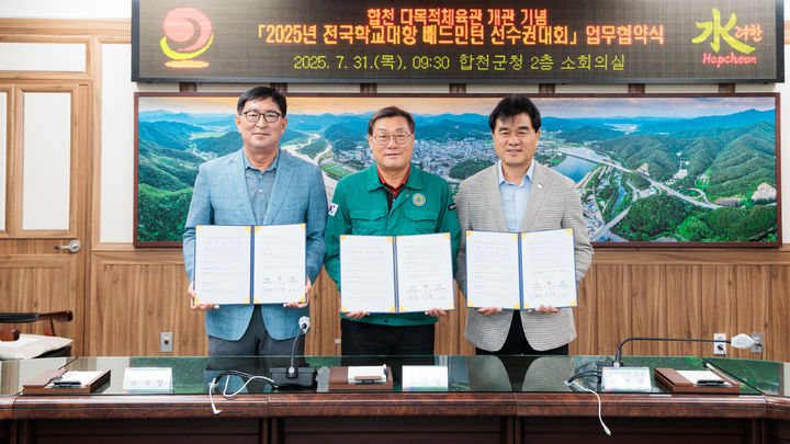 [합천=뉴시스] 전국학교대항 배드민턴선수권대회(초등) 협약 체결 (사진=합천군 제공) 2025. 07. 31. photo@newsis.com *재판매 및 DB 금지