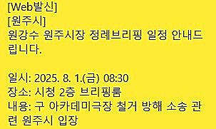최혁진 "대승적 결단을"…원주시장, 아친 불원서 발표 예고