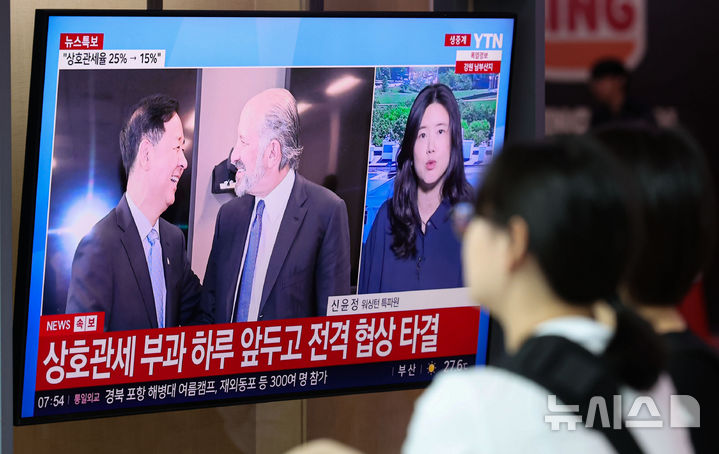 [서울=뉴시스] 권창회 기자 = 미국과의 관세협상이 기존 25%에서 15%로 타결된 31일 오전 서울 용산구 서울역에서 미국 관세협상 타결 관련 뉴스가 송출되고 있다. 2025.07.31. kch0523@newsis.com