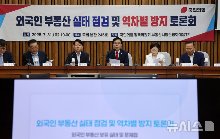 [서울=뉴시스] 김명년 기자 = 송언석 국민의힘 비상대책위원장 겸 원내대표가 31일 오전 서울 여의도 국회에서 열린 외국인 부동산 실태 점검 및 역차별 방지 토론회에서 발언하고 있다. 2025.07.31. kmn@newsis.com