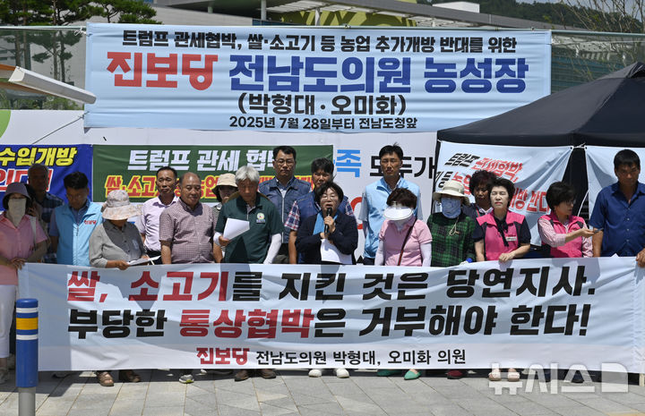 [무안=뉴시스] 박기웅 기자 = 한미 관세협상이 타결된 31일 전남 무안군 전남도청 앞에서 진보당 소속 전남도의회 박형대 의원과 오미화 의원이 입장을 발표하고 있다. 4일째 농축산물 추가 개방 반대 천막농성을 이어온 이들은 이날 "농축산물 추가 개방을 막은 것은 다행이지만 부당한 통상 협박은 거부해야 한다"고 주장했다. 2025.07.31. pboxer@newsis.com