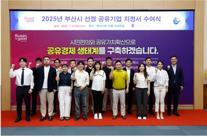 [부산=뉴시스] 7월 31일 오후 시청 소회의실에서 열린 부산 공유기업 지정서 및 현판식 수여식에서 선정된 15개 사 대표들이 기념 촬영하고 있다.(사진=부산시 제공) 2025.008.01. photo@newsis.com *재판매 및 DB 금지