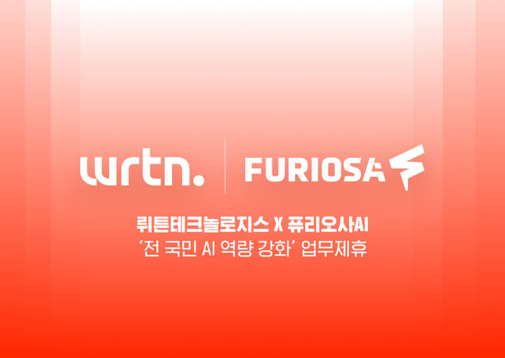 [서울=뉴시스] 뤼튼테크놀로지스가 전 국민 인공지능(AI) 역량 강화를 위해 AI 반도체 기업 퓨리오사AI와 전략적 업무제휴 협약을 체결했다고 1일 밝혔다. (사진=뤼튼테크놀로지스 제공) *재판매 및 DB 금지
