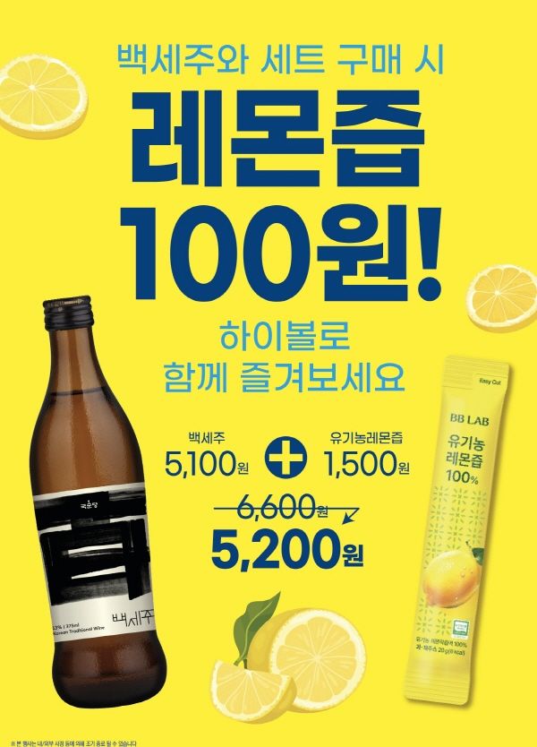 [서울=뉴시스] 건강기능식품 전문기업 뉴트리원은 자사 이너뷰티 브랜드 비비랩의 '유기농 레몬즙 100%'를 활용해 전통주 대표기업 국순당의 ‘백세주’와 함께 콜라보레이션 프로모션을 전개한다고 1일 밝혔다. (사진=뉴트리원 제공) 2025.08.01. photo@newsis.com *재판매 및 DB 금지