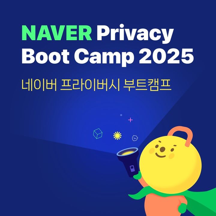 [서울=뉴시스] 네이버가 아동·청소년이 개인정보 중요성을 이해하고 스스로 보호할 수 있는 역량을 키울 수 있도록 지난달 30일부터 양일간 '2025 네이버 프라이버시 부트캠프'를 개최했다고 1일 밝혔다. (사진=네이버 제공) *재판매 및 DB 금지