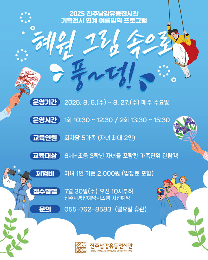 [진주=뉴시스]진주남강유등전시관, 교육 프로그램 참여자 모집.(사진=진주시 제공).2025.08.01.photo@newsis.com *재판매 및 DB 금지