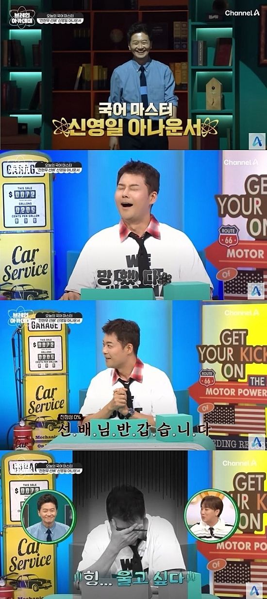 [서울=뉴시스] 방송인 전현무가 지난 31일 방송한 채널A 예능 프로그램 '브레인 아카데미'에서 게스트로 선배 아나운서 신영일이 출연하자 당황했다. (사진=채널A '브레인 아카데미' 캡처) 2025.08.01. photo@newsis.com *재판매 및 DB 금지