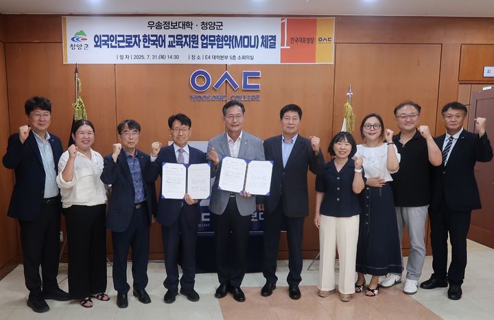 [청양=뉴시스]우송정보대와 청양군 협약식 기념촬영. (사진=우송정보대 제공) *재판매 및 DB 금지