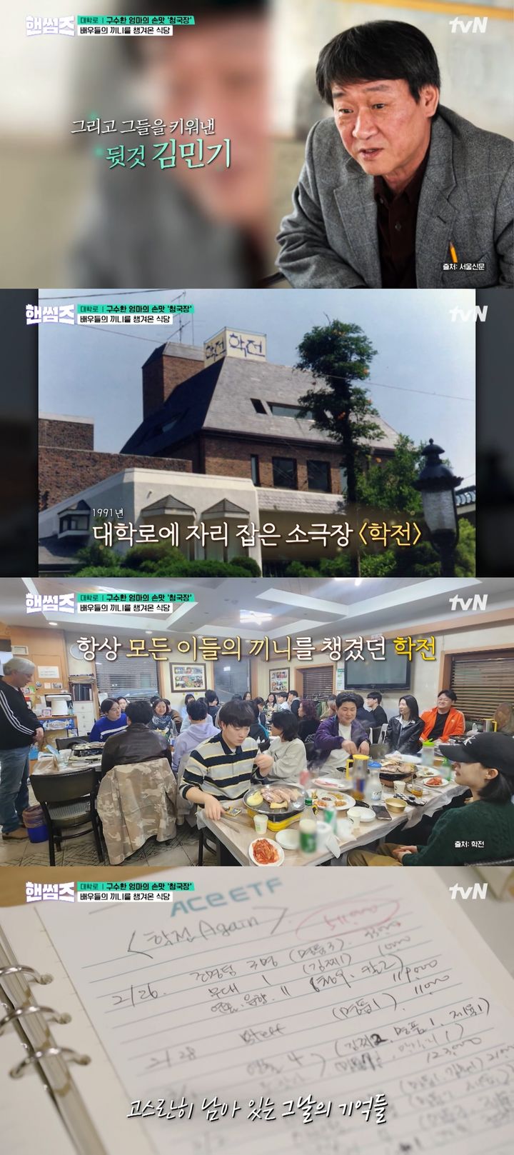 [서울=뉴시스] ㅇ (사진=tvN Joy 캡처) 2025.08.01. photo@newsis.com *재판매 및 DB 금지