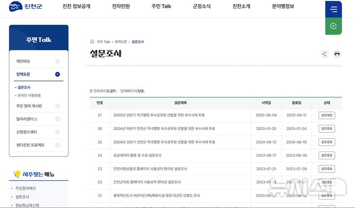 [진천=뉴시스] 진천군 적극행정 공무원 군민투표 홈페이지 화면 갈무리.