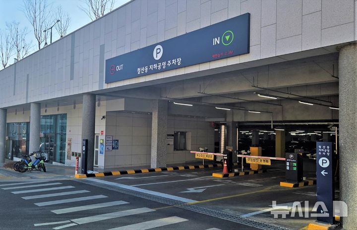 [광명=뉴시스] 광명시가 비대면 자격확인시스템을 도입해 국가유공자·다자녀 등 주차요금 간편하게 감면받는다 (사진=광명시 제공) 2025.08.01.photo@newsis.com