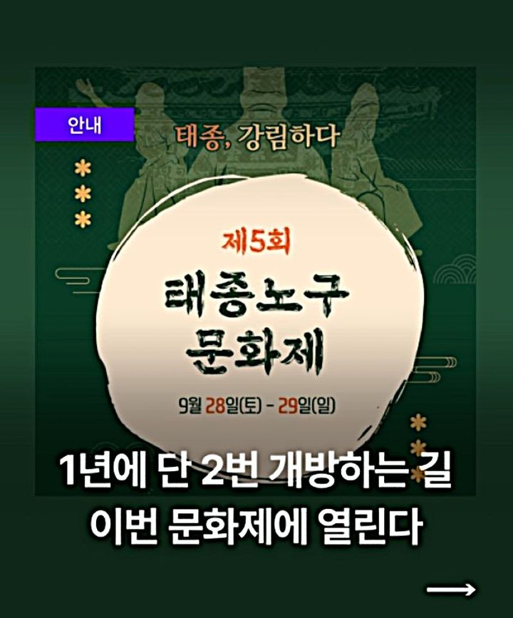 지난해 태종노구문화제 안내문. *재판매 및 DB 금지
