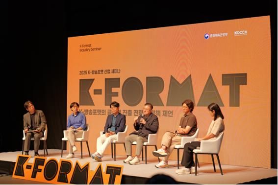 2025 K-방송포맷 산업 세미나'가 7월31일 서울 광화문 CKL스테이지에서 열렸다. (사진=한국콘텐츠진흥원 제공) *재판매 및 DB 금지