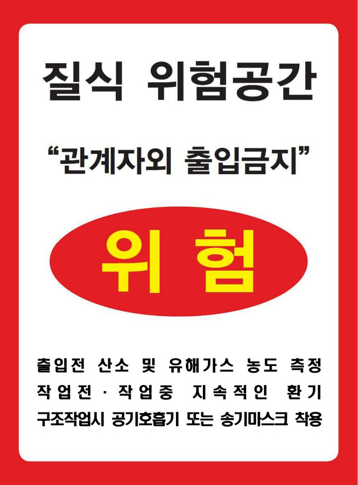[서울=뉴시스] 맨홀 질식 위험공간 안내 표지. 2025.08.01. (자료=서울시 제공) *재판매 및 DB 금지