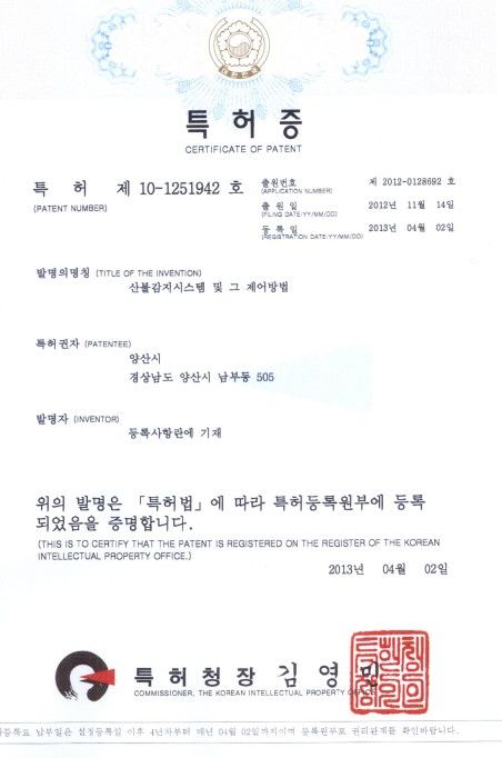 [양산=뉴시스] 산불감시시스템 및 그 제어방법 특허증. (사진=양산시 제공) 2025.08.02. photo@newsis.com *재판매 및 DB 금지