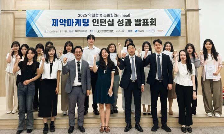 [서울=뉴시스] 지난 7월 31일 대한약사회관에서 ‘2025 약대생 제약 마케팅 인턴십’ 성과 발표회가 열렸다. 휴온스팀 인턴 학생들과 휴온스 관계자들이 기념 촬영을 하고 있다. (사진=휴온스 제공) 2025.08.02. photo@newsis.com  *재판매 및 DB 금지