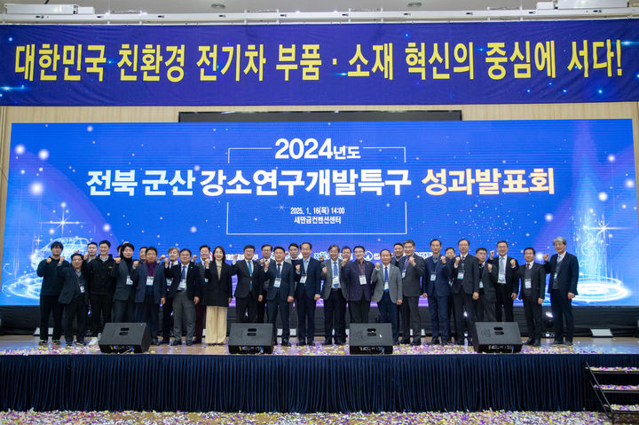 새만금컴벤션센터에서 지난 1월16일 열린 '군산 강소연구개발특구 성과발표회' (사진=군산시 제공) *재판매 및 DB 금지