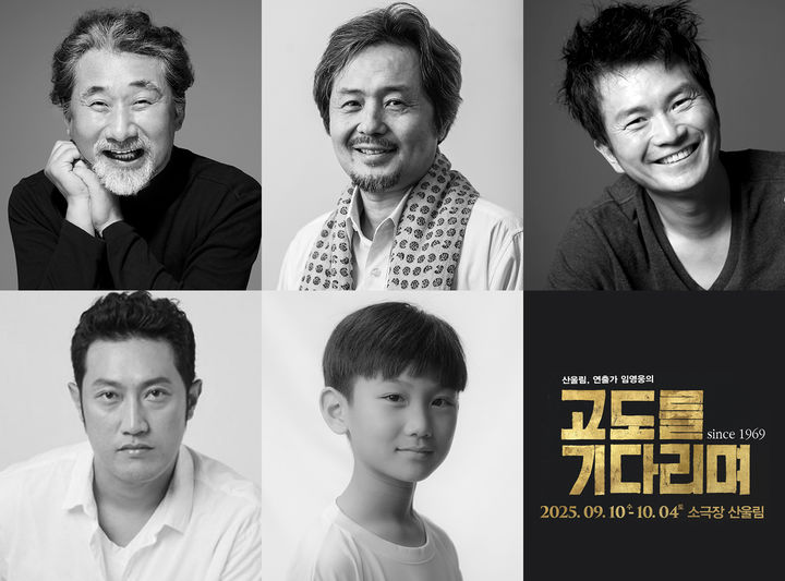 연극 '고도를 기다리며' 출연진. (극단 산울림 제공) *재판매 및 DB 금지