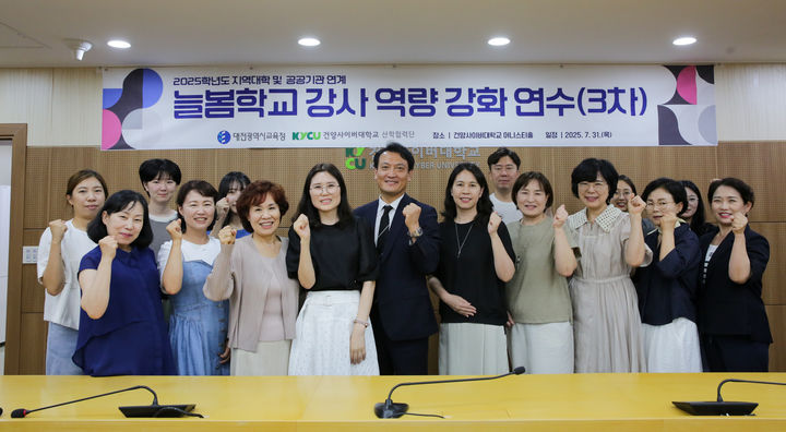 [대전=뉴시스] 건양사이버대 늘봄학교 프로그램 3차 강사 역량강화 연수 참가자들 기념촬영. (사진=건양사이버대 제공) *재판매 및 DB 금지