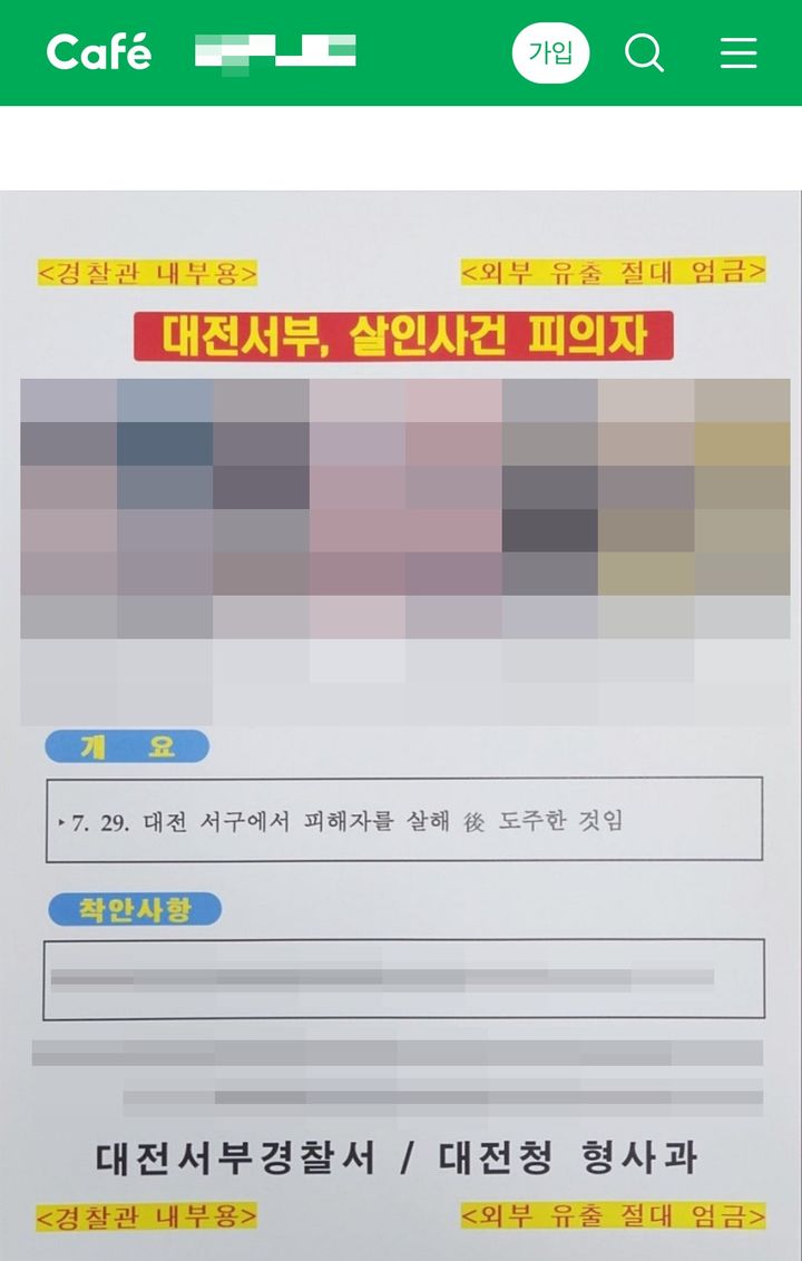 [대전=뉴시스] 교제 살인 사건 피의자 신상이 담긴 경찰 내부용 수배 전단이 포털사이트 한 카페에 게시돼 있다. 2025.08.01. photo@newsis.com *재판매 및 DB 금지