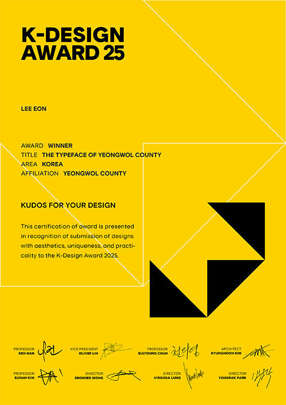 2025 K-디자인 어워드 포스터.(사진=영월군 제공) *재판매 및 DB 금지