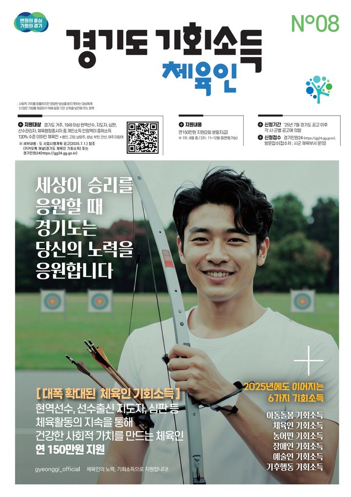 구리시 체육인 기회소득 신청 접수. (사진=구리시 제공) photo@newsis.com *재판매 및 DB 금지