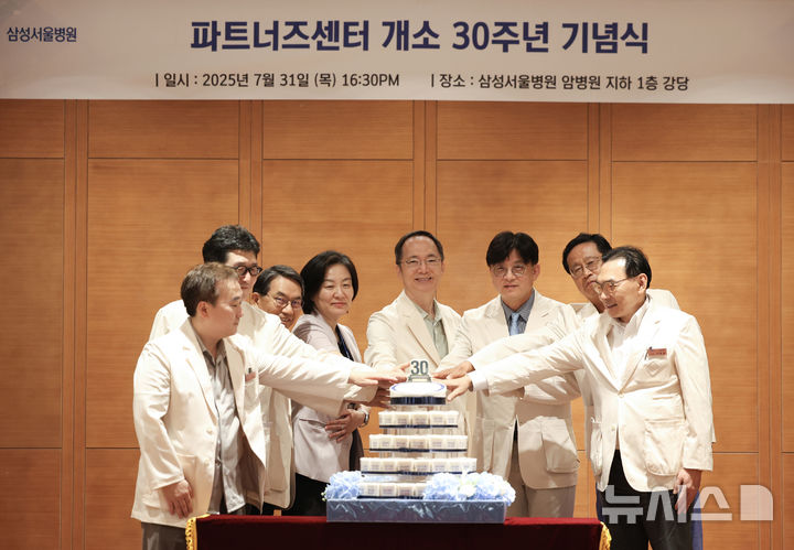 [서울=뉴시스] 삼성서울병원 파트너즈센터가 개소 30주년을 맞아 지난 7월 31일 기념식을 개최했다. 사진 가운데 박승우 삼성서울병원 원장. (사진= 삼성서울병원 제공)