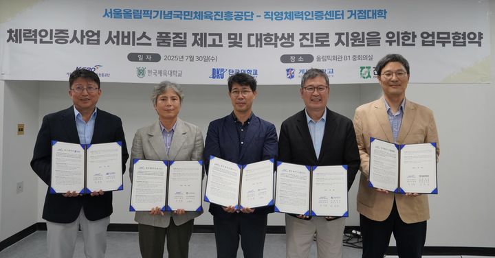 체육공단과 한국체대, 단국대, 전남대, 계명대이 지난달 30일 서울 송파구 올림픽회관에서 국민체력인증사업 서비스 품질 제고를 위한 업무 협약을 체결했다. 2025.07.30. (사진=체육공단 제공) *재판매 및 DB 금지
