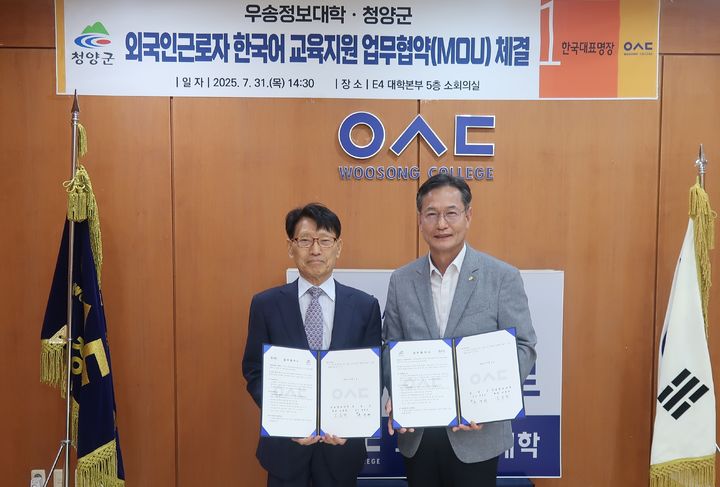 [대전=뉴시스]조명휘 기자 = 윤여권(오른쪽) 청양군 부군수와 손동현 우송정보대학 총장이 지난 달 31일 외국인 근로자 지원을 위한 업무협약을 체결하고 있다. (사진= 청양군 제공) 2025.08.01. photo@newsis.com *재판매 및 DB 금지