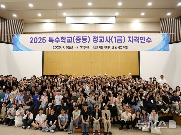 [부천=뉴시스] 정일형 기자 = 2025 특수학교(중등) 정교사(1급) 자격연수. (사진=가톨릭대 제공)