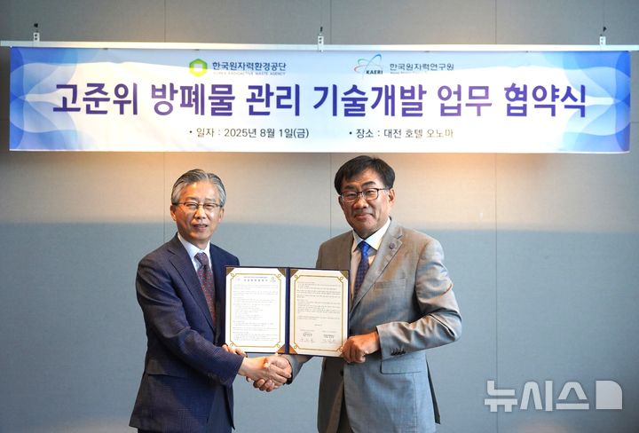 조성돈(왼쪽) 한국원자력환경공단 이사장과 주한규 한국원자력연구원장