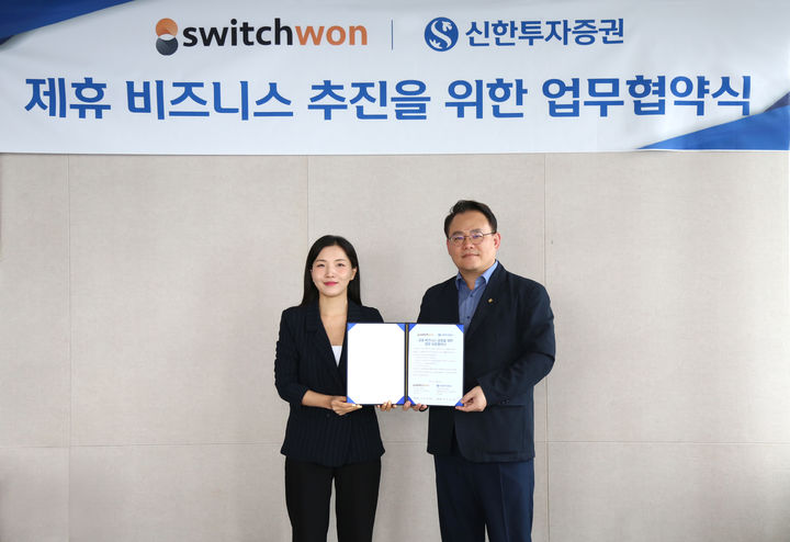 신한투자증권은 글로벌 외환 핀테크 기업 스위치원과 MOU를 체결했다고 1일 밝혔다. (사진=신한투자증권 제공) *재판매 및 DB 금지