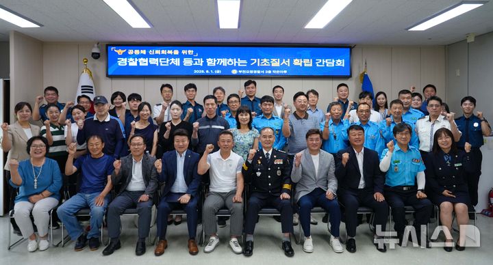 [부천=뉴시스] 정일형 기자 = 부천오정署, '공동체 신뢰 회복' 경찰협력단체 간담회. (사진=부천오정경찰서 제공)