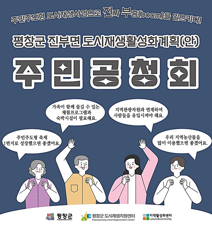 도시재생 공청회 홍보 포스터. *재판매 및 DB 금지