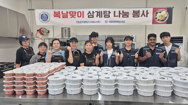 [공주=뉴시스]국립공주대 자원봉사센터 '복날맞이 삼계탕 나눔 봉사활동' 참가자들 기념촬영. (사진=국립공주대 제공) *재판매 및 DB 금지