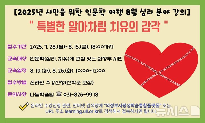 의정부도시교육재단, 심리 분야 인문학 강연 진행