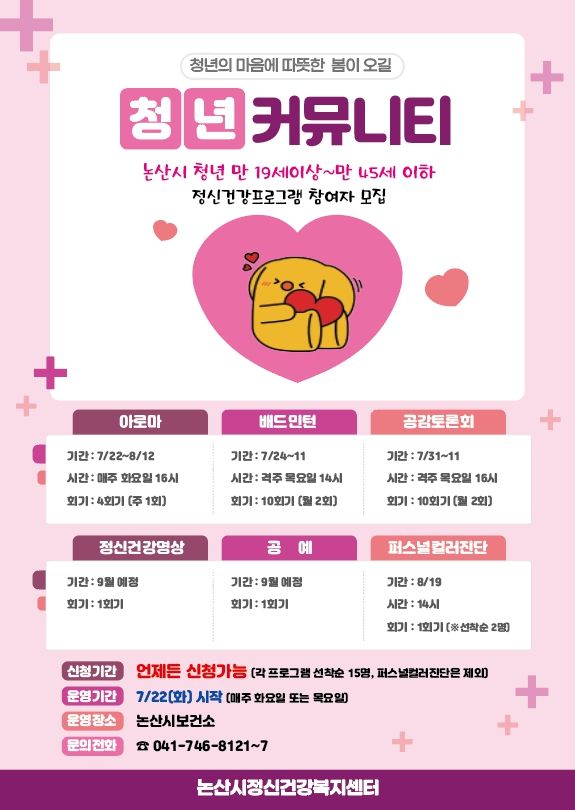 [논산=뉴시스]논산시가 지역 청년들의 정신건강 증진과 스트레스 완화를 돕기 위해 오는 11월까지 '2025년 하반기 청년 커뮤니티 프로그램'을 운영한다. 2025. 08. 01 photo@newsis.com *재판매 및 DB 금지