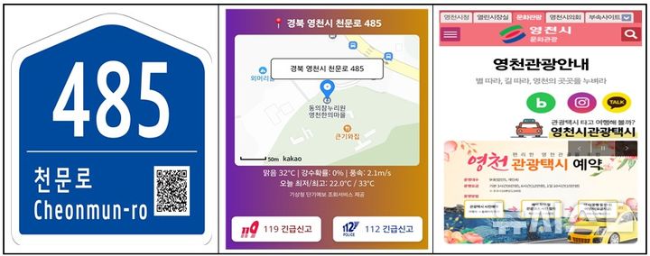 영천 건물번호판 QR코드와 모바일 화면