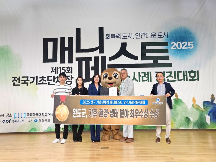 [광주=뉴시스] 전남 완도군(군수 신우철)은 1일 (사)한국매니페스토실천본부가 주최한 '2025 전국 매니페스토 우수사례 경진대회'에서 최우수상을 수상했다고 밝혔다. (사진=완도군 제공). 2025.08.01. photo@newsis.com *재판매 및 DB 금지