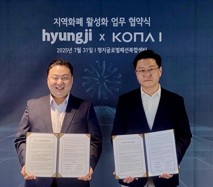 [서울=뉴시스] 지난 31일 최준호 형지 부회장(좌)과 변동훈 코나아이㈜ 부사장(우)이 지역경제 활성화를 위한 업무협약을 맺었다. (사진=패션그룹 형지 제공) *재판매 및 DB 금지