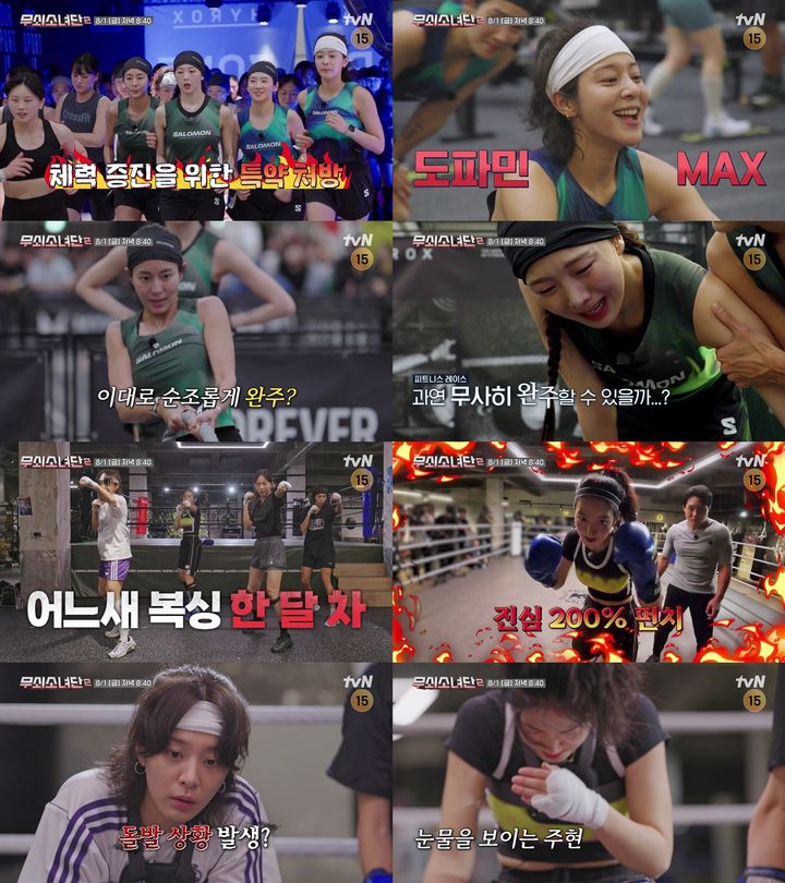 [서울=뉴시스] 이들은 1일 오후 8시 40분 방송하는 tvN 예능 프로그램 '무쇠소녀단2'에서 복싱 스텝과 펀치 응용 기술을 배운다. (사진=tvN '무쇠소녀단2' 제공) 2025.08.01. photo@newsis.com *재판매 및 DB 금지