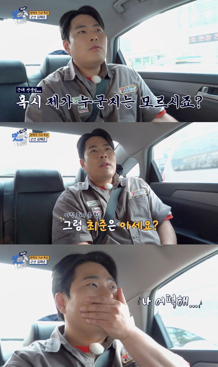 [서울=뉴시스] 김해준이 군산에서 인지도 굴욕을 당했다. (사진 = 아이에이치큐 제공) 2025.08.01. photo@newsis.com  *재판매 및 DB 금지