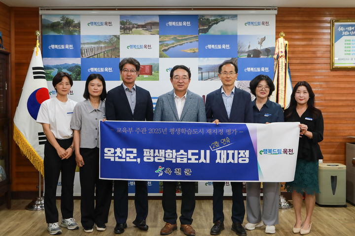 [옥천=뉴시스] 충북 옥천군 평생학습도시 재지정. (사진=옥천군 제공) 2025.08.01. photo@newsis.com *재판매 및 DB 금지