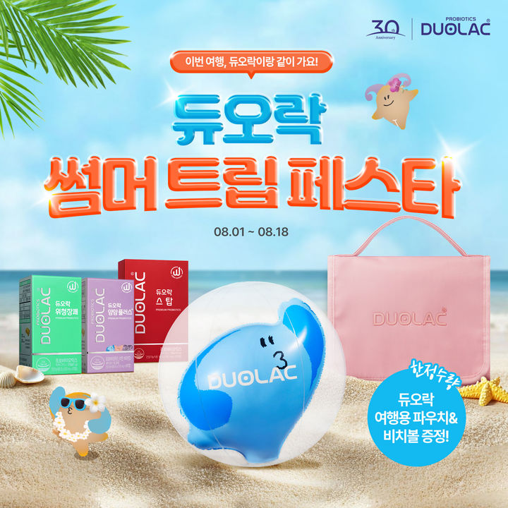 [서울=뉴시스] 쎌바이오텍, 속 편안한 여름휴가 '듀오락 썸머 트립 페스타' 실시 (사진=쎌바이오텍 제공) 2025.08.02. photo@newsis.com *재판매 및 DB 금지