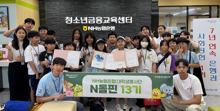[부산=뉴시스] NH농협은행 부산본부는 31일 부산 부민동 청소년금융센터에서 '구덕청소년수련관' 소속 초등학생을 대상으로 진행한 여름방학 금융 특강을 성공적으로 마쳤다. (사진=NH농협은행 부산본부 제공) 2025.07.31. photo@newsis.com *재판매 및 DB 금지