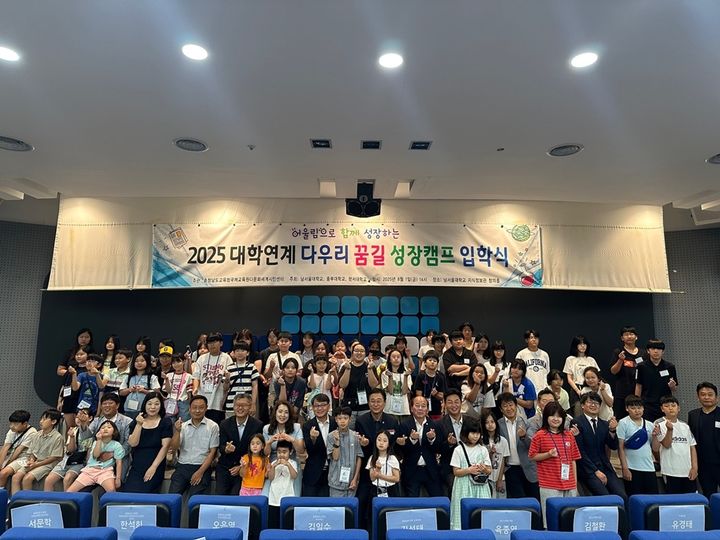[천안=뉴시스] 남서울대학교에서 열린 '2025 대학 연계 다우리 꿈길 성장캠프' 입학식 모습.(사진=남서울대학교 제공) 2025.08.01. photo@newsis.com *재판매 및 DB 금지