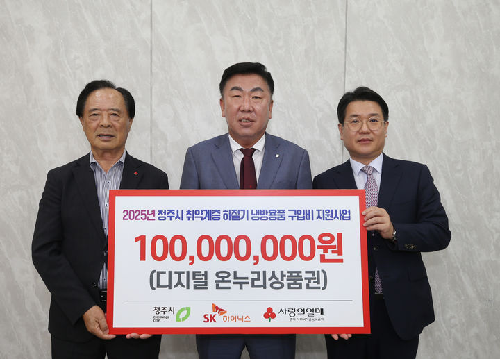 [청주=뉴시스] 1일 충북 청주시 임시청사 직지실에서 이일우(오른쪽 첫번째) SK하이닉스 부사장이 저소득 가구를 위한 냉방용품 구입 지원금 1억원을 기탁한 뒤  이민성(왼쪽 첫번째) 충북사회복지공동모금회장, 이범석 청주시장과 기념사진을 찍고 있다. (사진=청주시 제공) 2025.08.01. photo@newsis.com *재판매 및 DB 금지